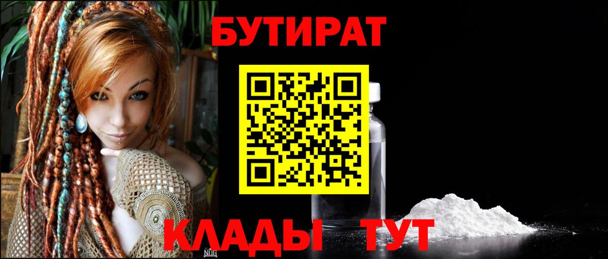 БУТИРАТ BDO  Вход с VPN  Большой Камень 