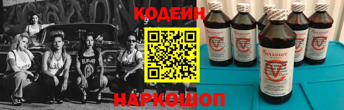 Кодеин напиток Lean (лин)  Кодеиновый сироп Lean Purple Drank  Вход с VPN  Большой Камень 
