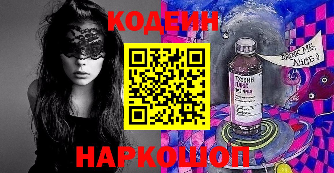Codein Purple Drank Большой Камень