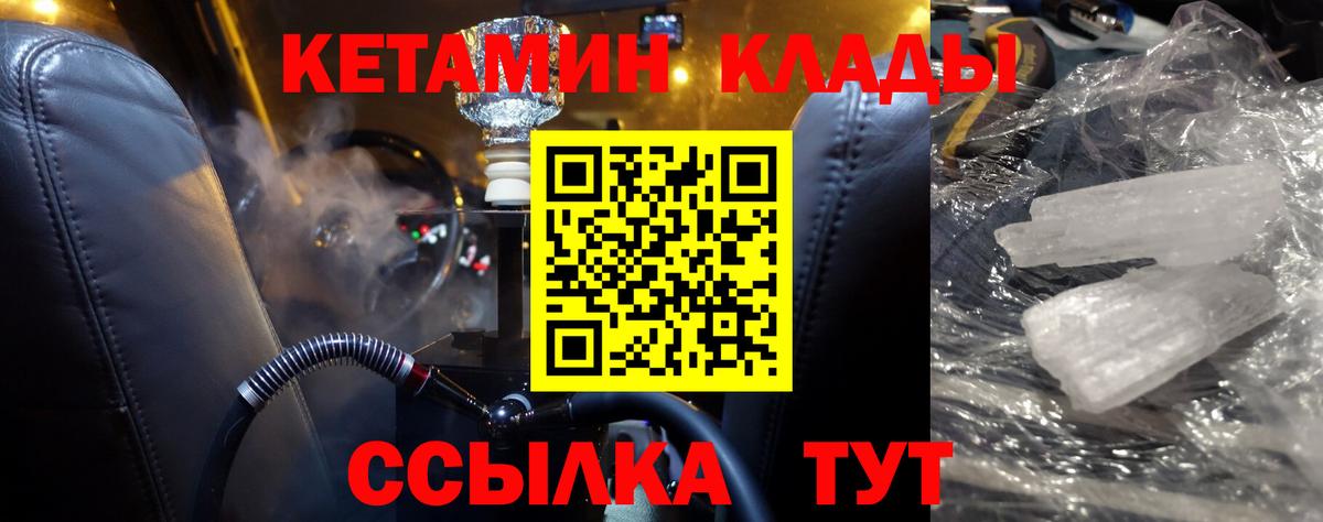 Кетамин ketamine Большой Камень