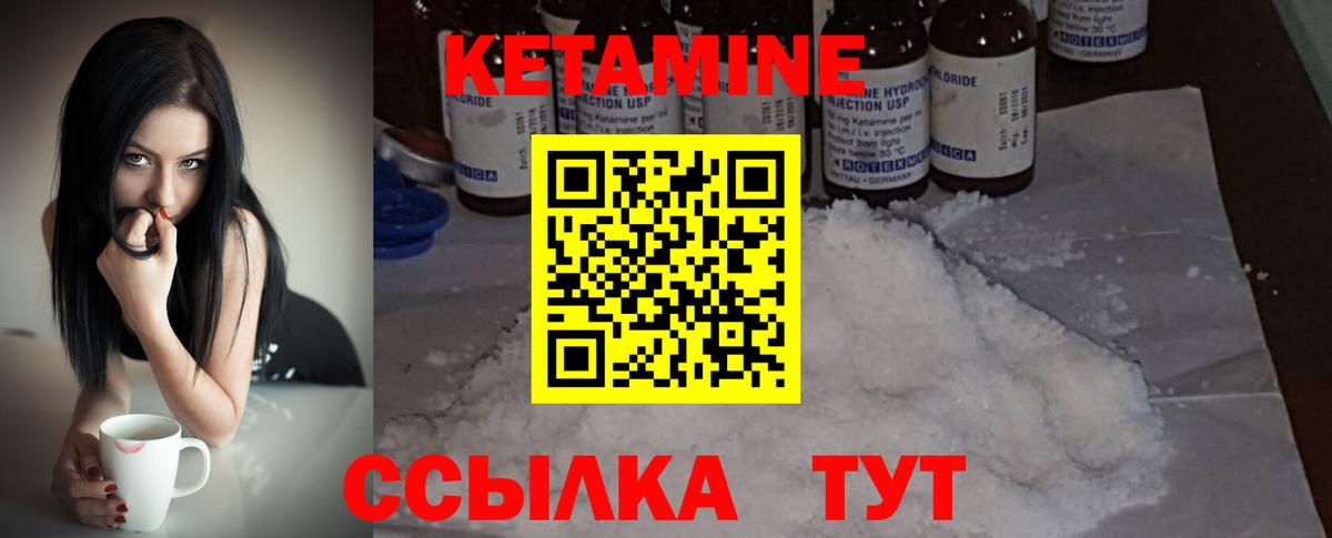 КЕТАМИН ketamine  Вход с VPN  Большой Камень 