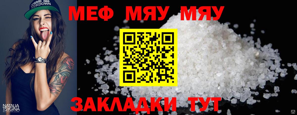Меф мяу мяу  Большой Камень