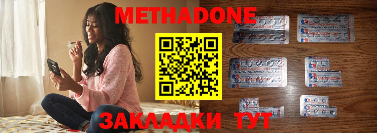 МЕТАДОН кристалл  Метадон белоснежный  Вход с VPN  Большой Камень 