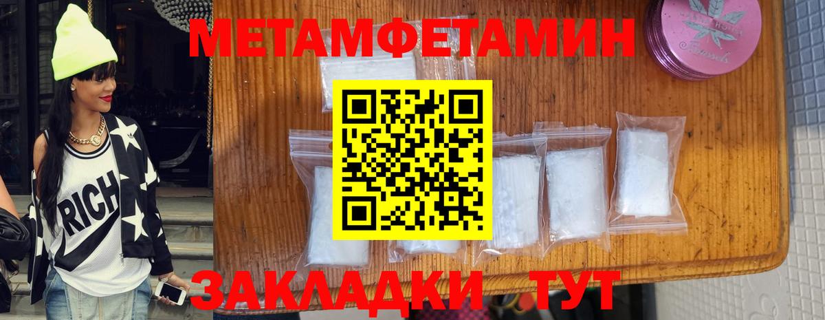 Первитин Methamphetamine  Вход с VPN  Большой Камень 