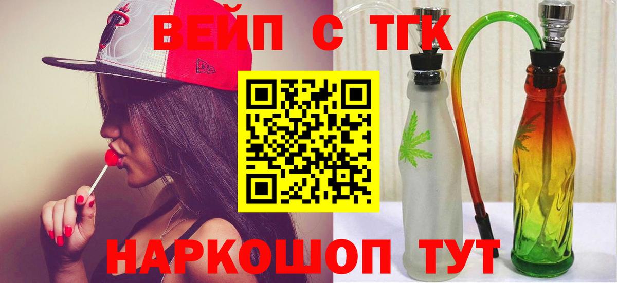 Большой Камень  ТГК вейп с тгк  Вход с VPN  ТГК THC oil 